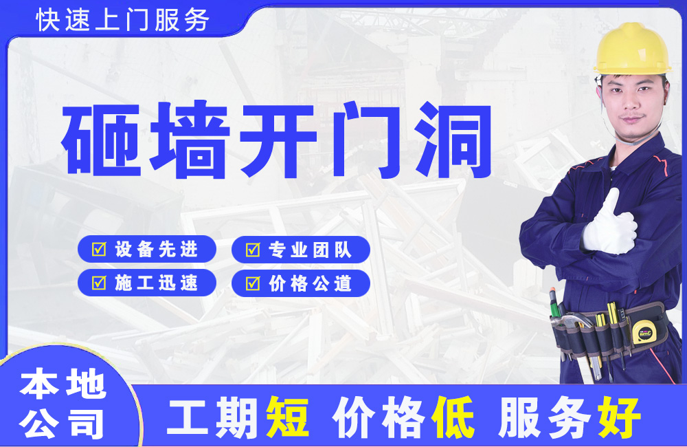 故城砸墙开门洞