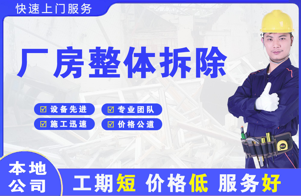 故城厂房整体拆除